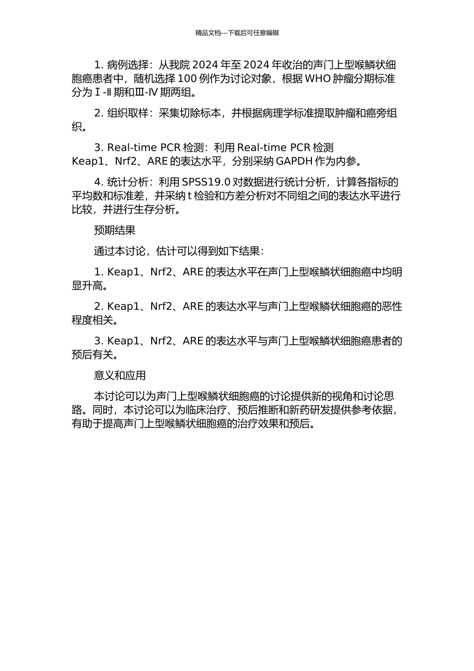 Keap1-Nrf2-ARE信号通路在声门上型喉鳞状细胞癌中的表达及意义的开题报告_第2页