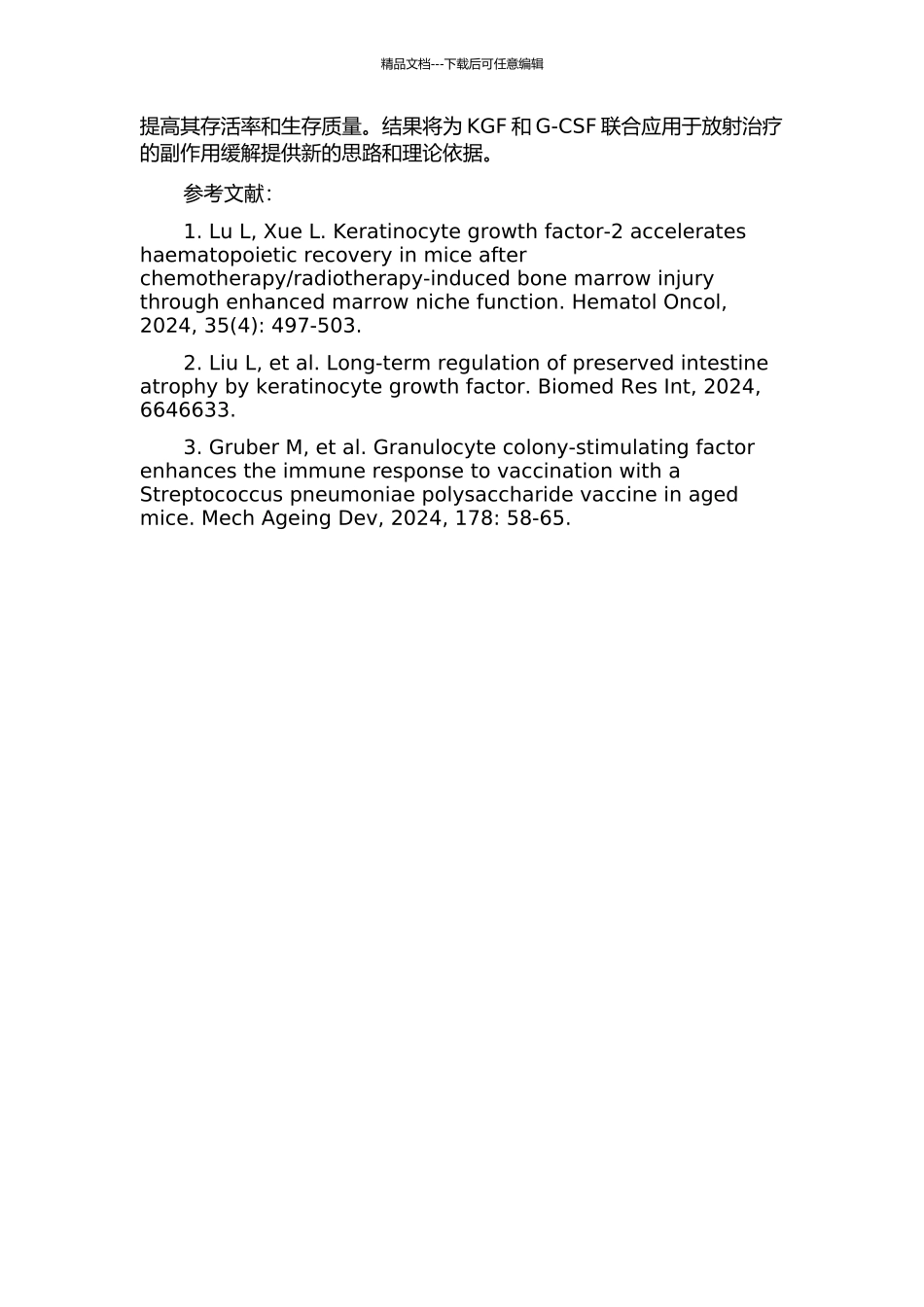 KGF联合G-CSF对受照小鼠放射防护作用的研究的开题报告_第2页