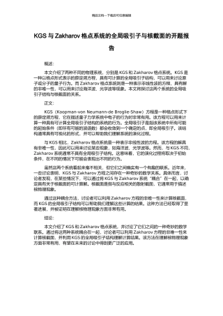 KGS与Zakharov格点系统的全局吸引子与核截面的开题报告