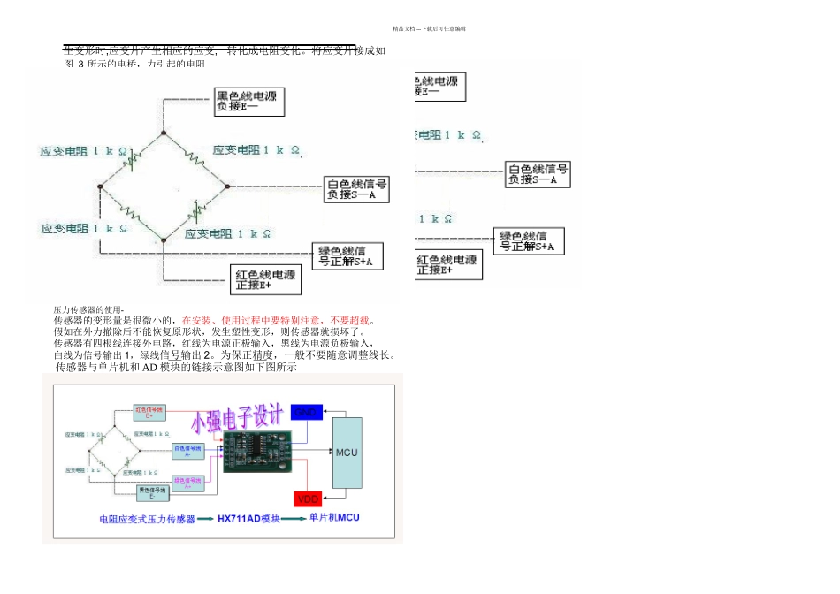 kg称重传感器的原理及使用_第2页