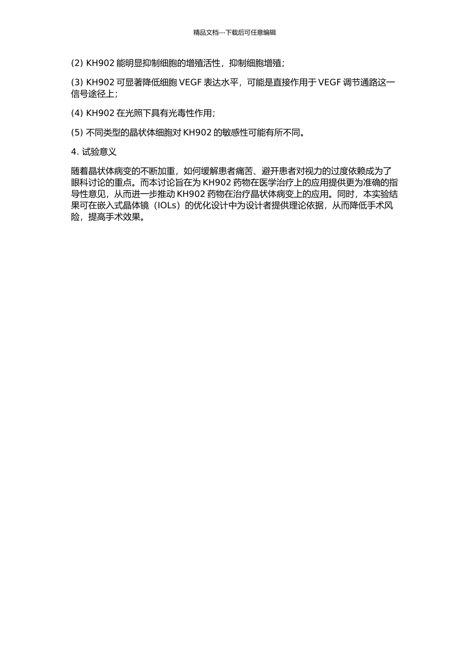 KH902溶剂对人晶状体上皮细胞的作用的开题报告_第2页