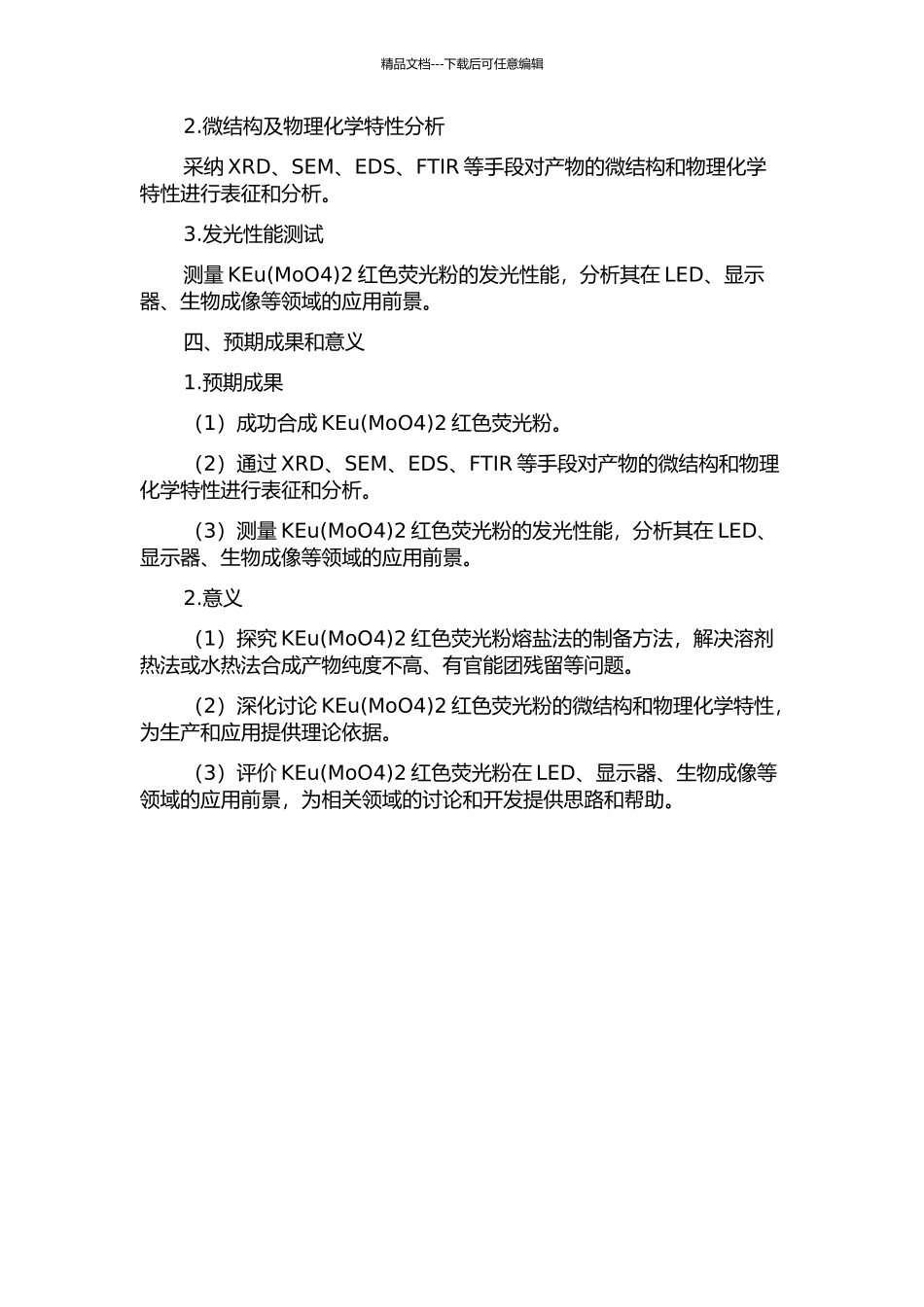 KEu2红色荧光粉的熔盐法合成、微结构及应用研究的开题报告_第2页