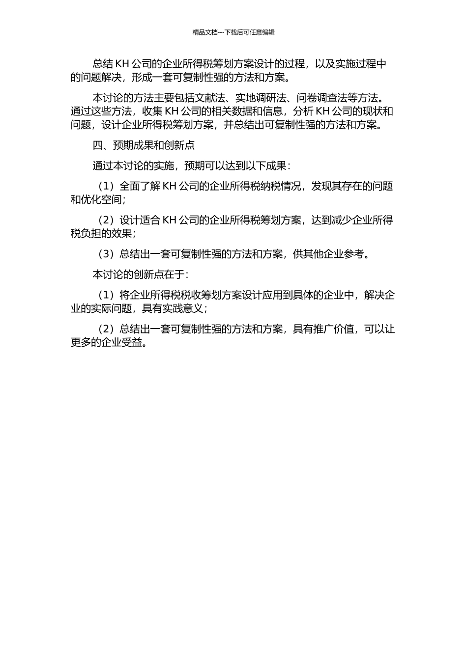 KH公司企业所得税税收筹划方案设计的开题报告_第2页