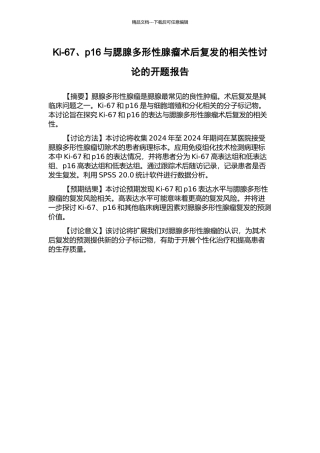 Ki-67、p16与腮腺多形性腺瘤术后复发的相关性研究的开题报告