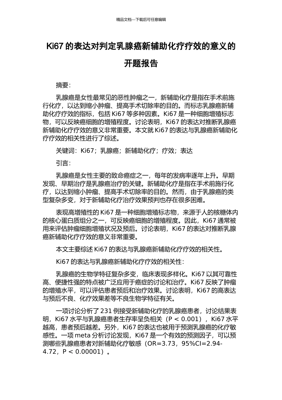 Ki67的表达对判定乳腺癌新辅助化疗疗效的意义的开题报告_第1页