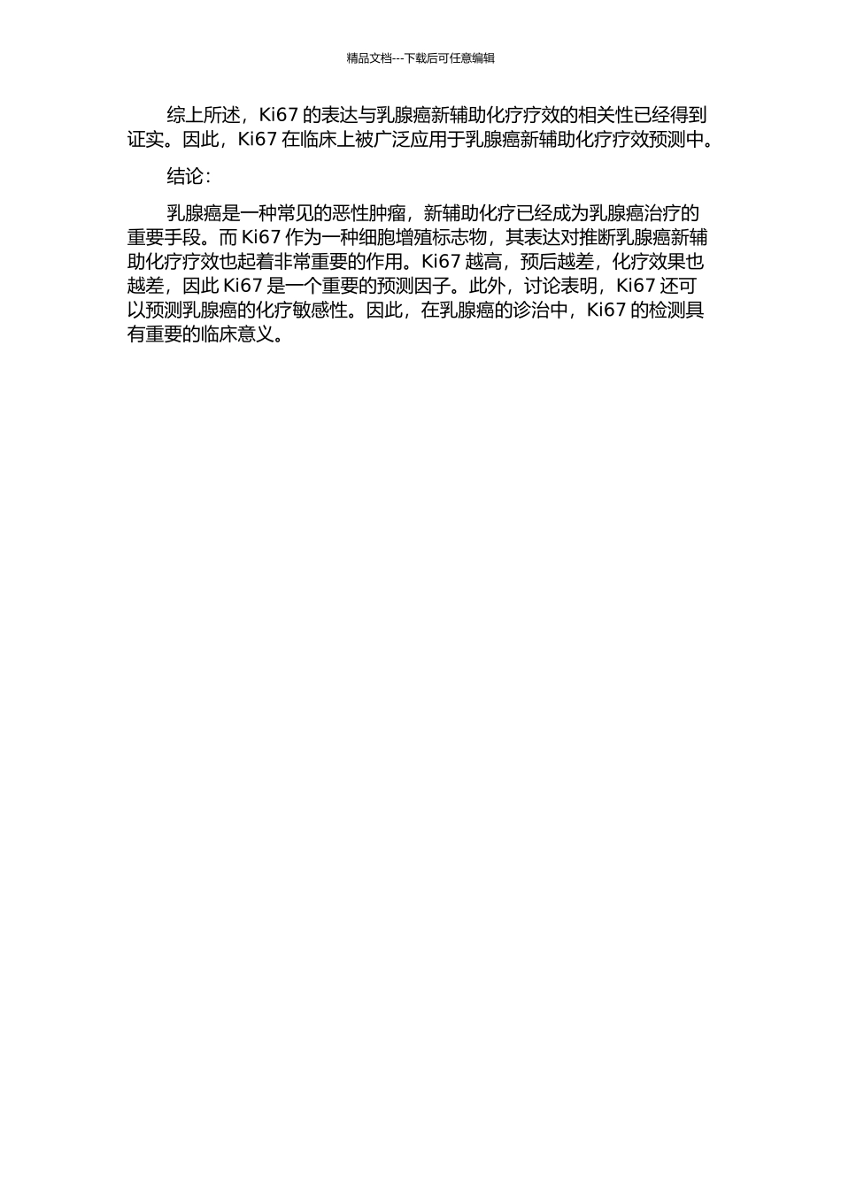 Ki67的表达对判定乳腺癌新辅助化疗疗效的意义的开题报告_第2页