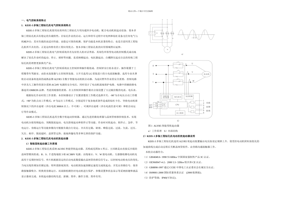 KE多轴钻孔机电气控制特点_第1页