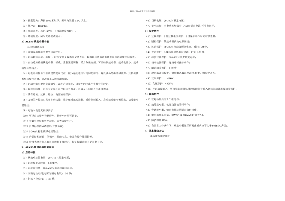 KE多轴钻孔机电气控制特点_第2页