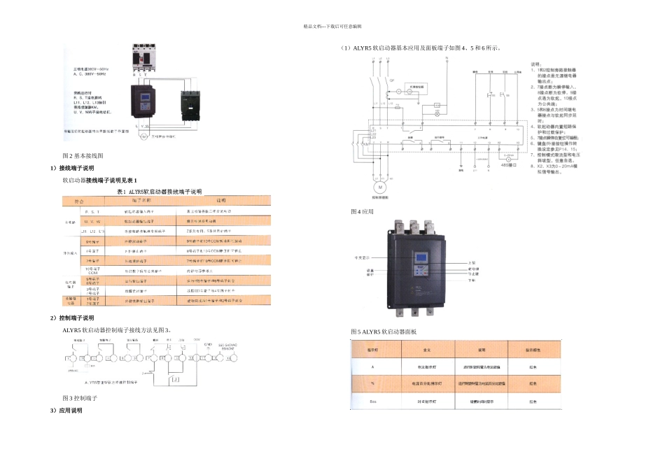 KE多轴钻孔机电气控制特点_第3页