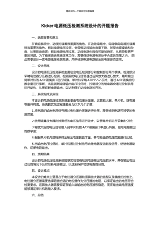 Kicker电源低压检测系统设计的开题报告