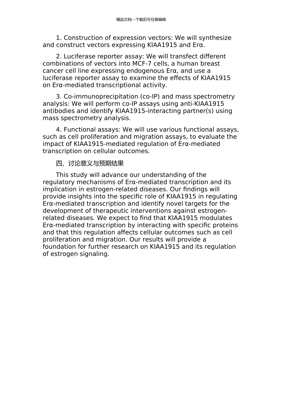 KIAA1915调控雌激素受全Erα介导的转录的开题报告_第2页