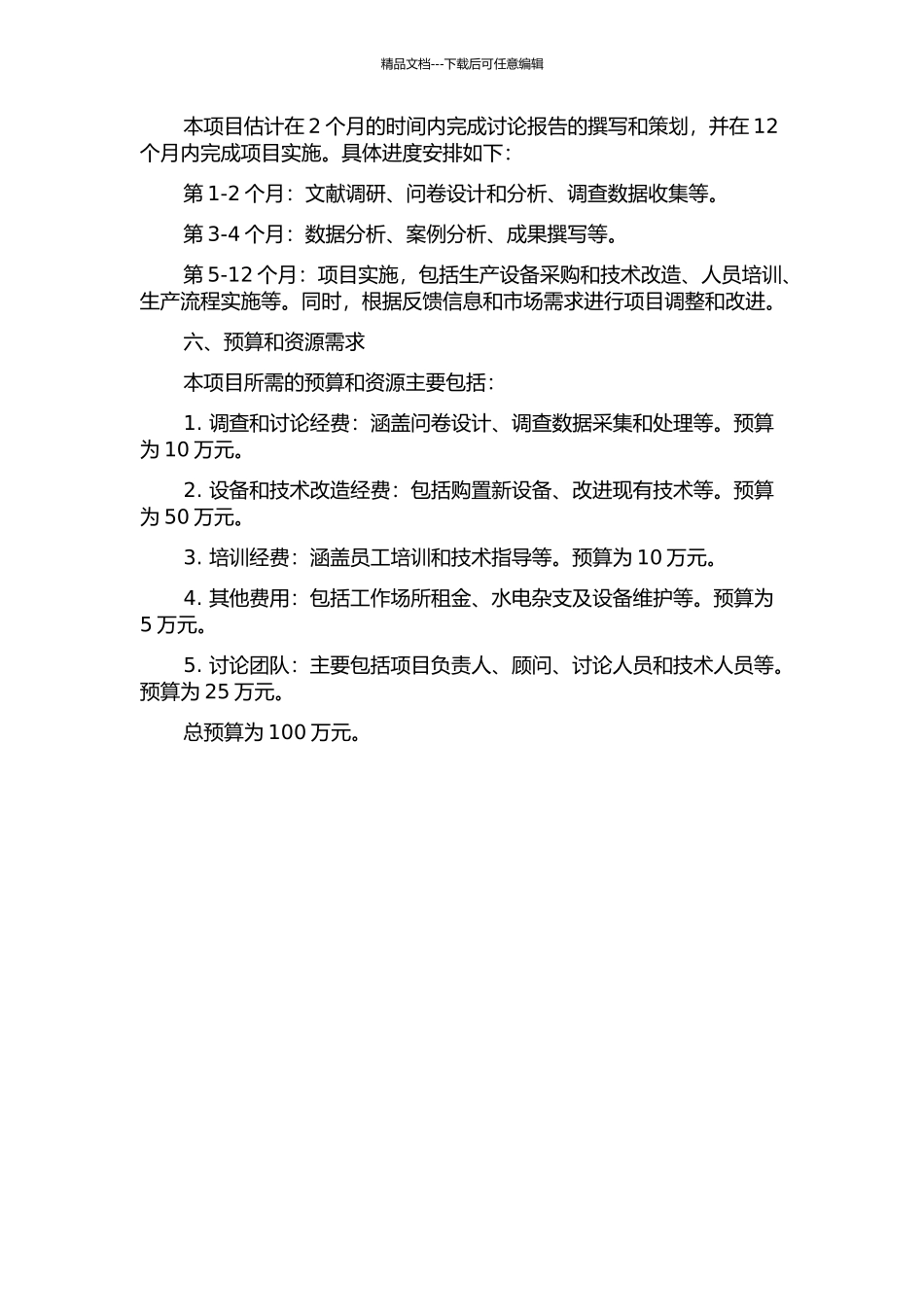 KG企业钛材加工项目可行性分析的开题报告_第2页