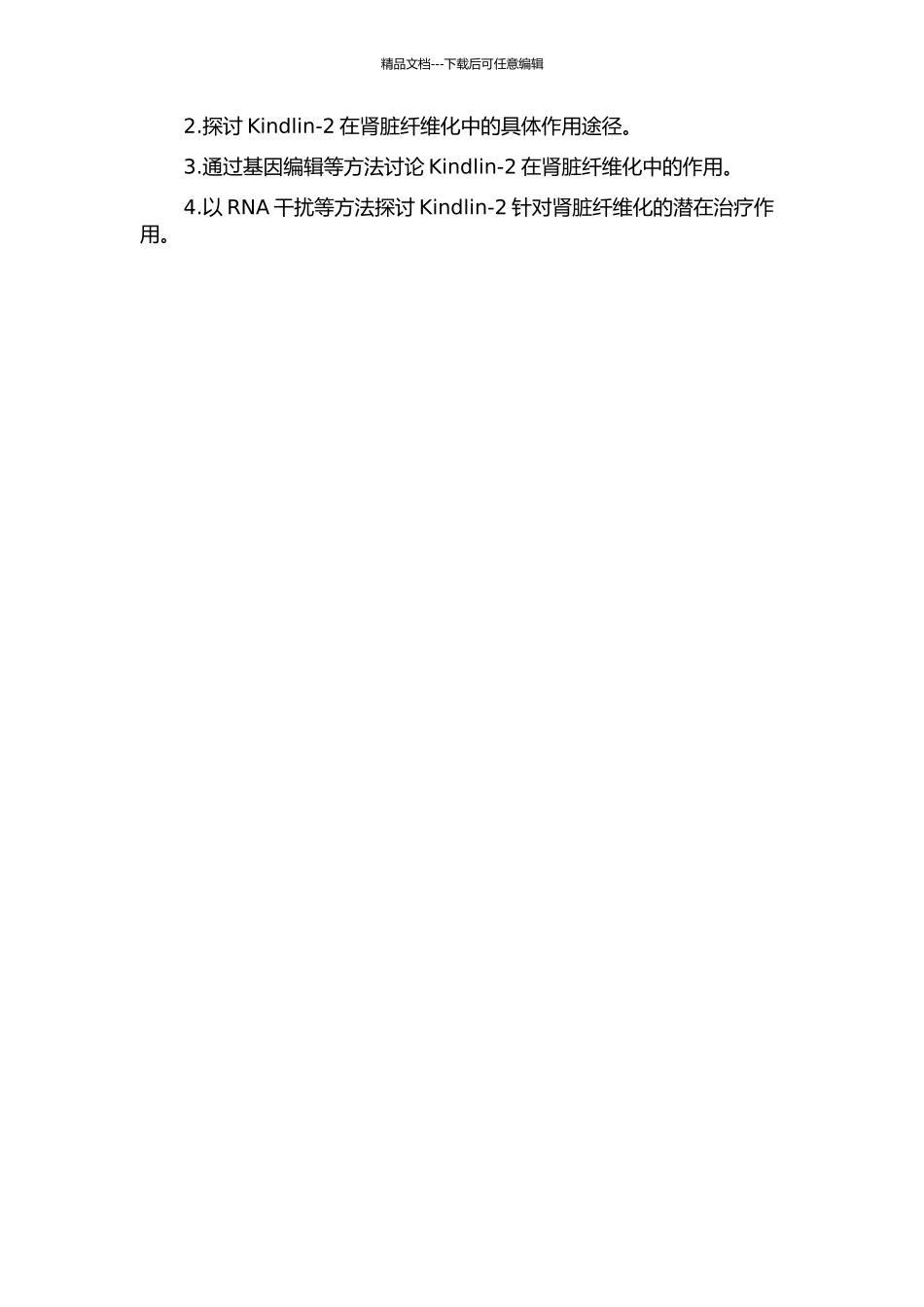 Kindlin-2通过促进TGF-β-Smad信号通路加速肾脏纤维化的开题报告_第2页