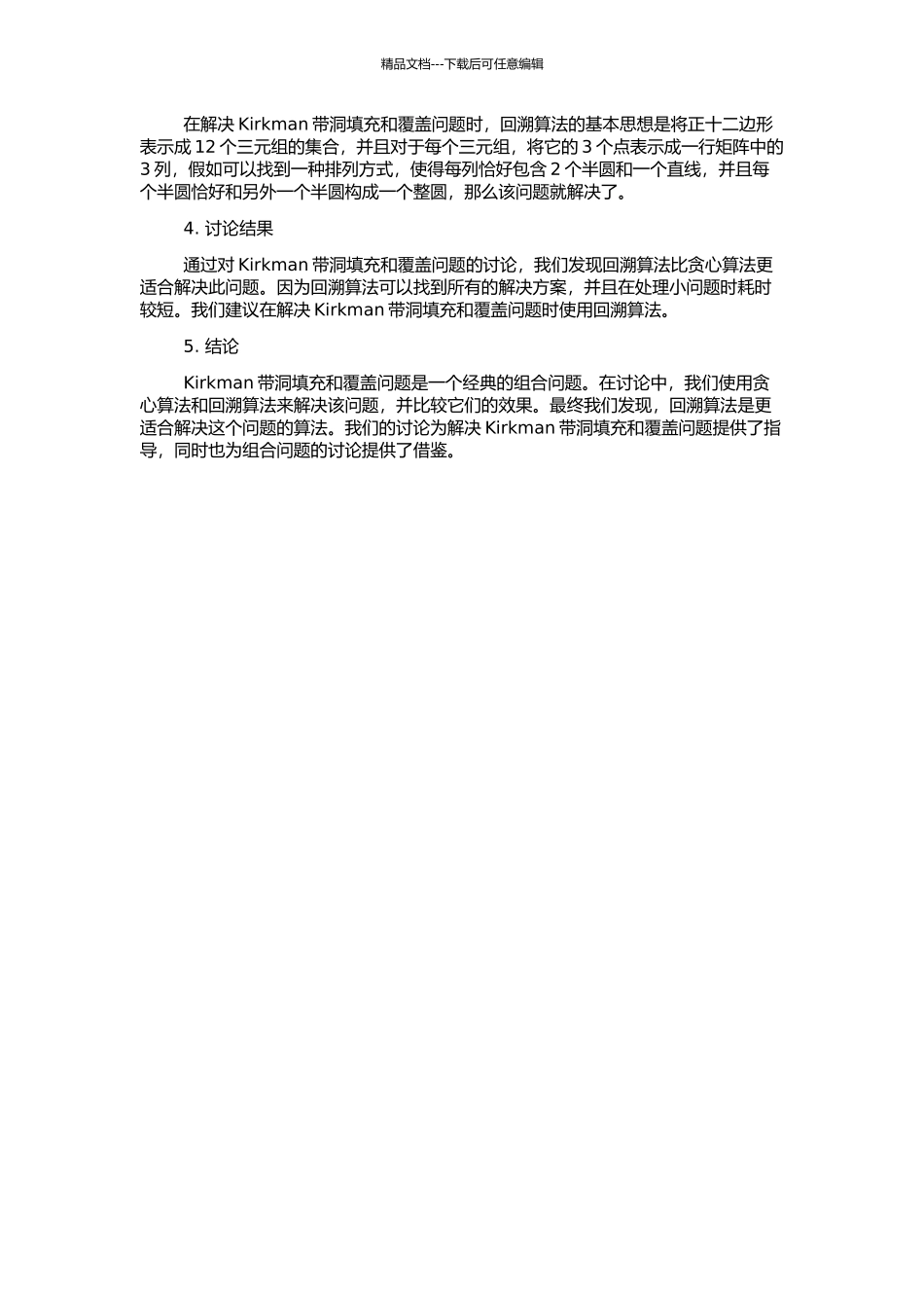 Kirkman带洞填充和覆盖的开题报告_第2页