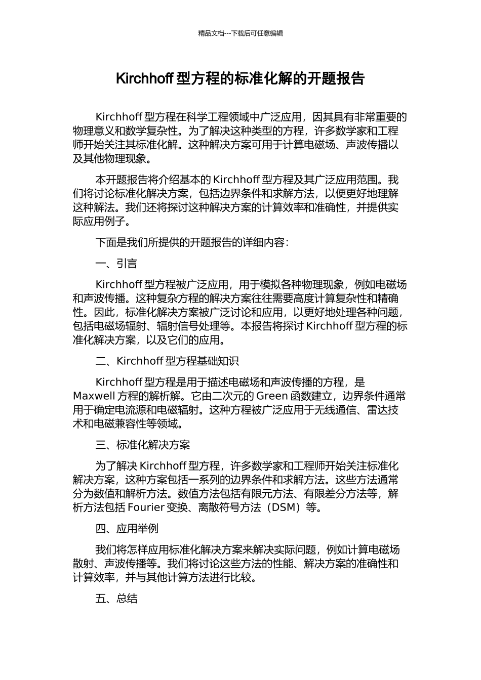 Kirchhoff型方程的标准化解的开题报告_第1页