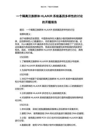 KIR系统基因多样性的研究的开题报告