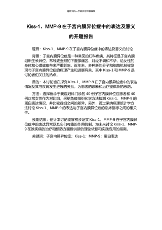 Kiss-1、MMP-9在子宫内膜异位症中的表达及意义的开题报告