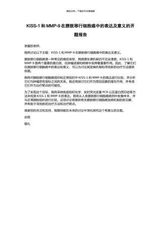KISS-1和MMP-9在膀胱移行细胞癌中的表达及意义的开题报告