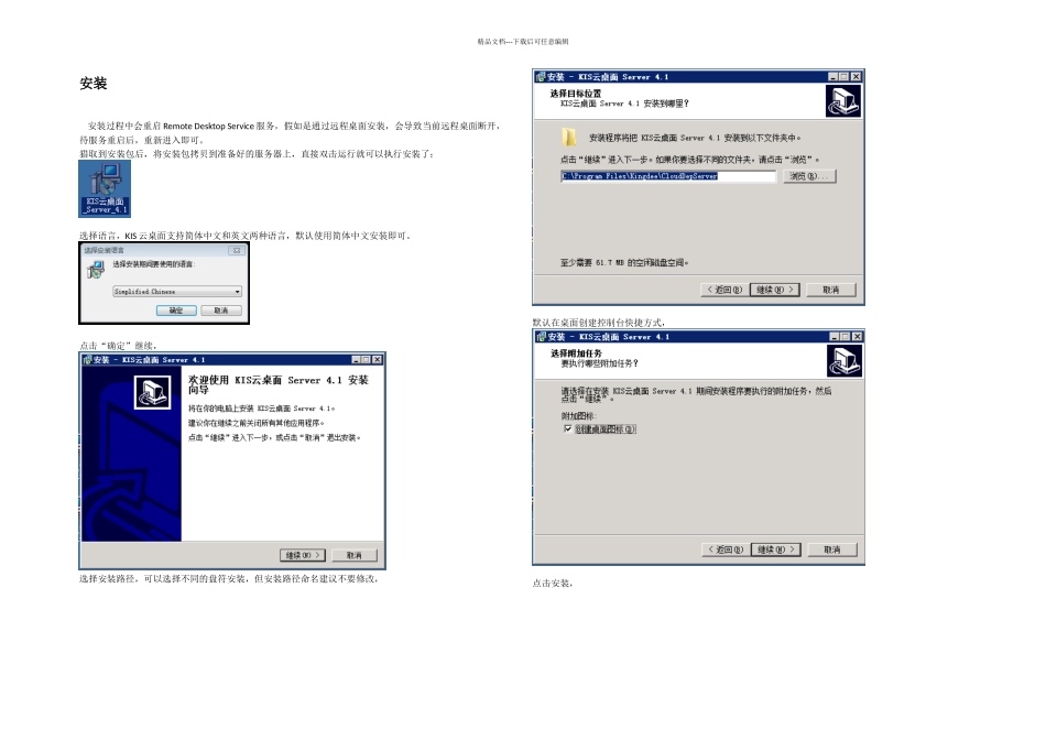 KIS云桌面使用手册_第2页