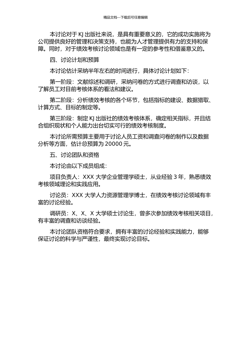 KJ出版社绩效考核研究的开题报告_第2页