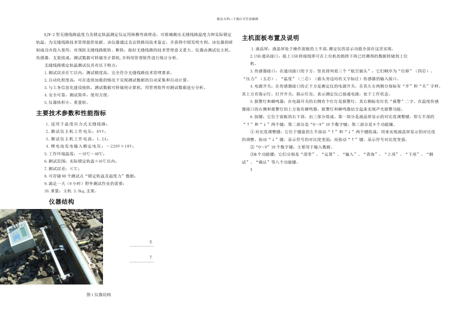 KJW型锁定轨温测定仪_第1页