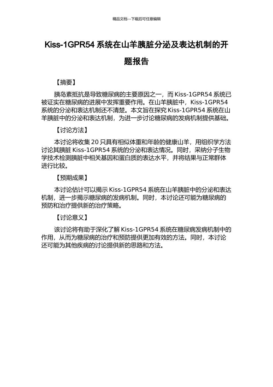 Kiss-1GPR54系统在山羊胰脏分泌及表达机制的开题报告_第1页