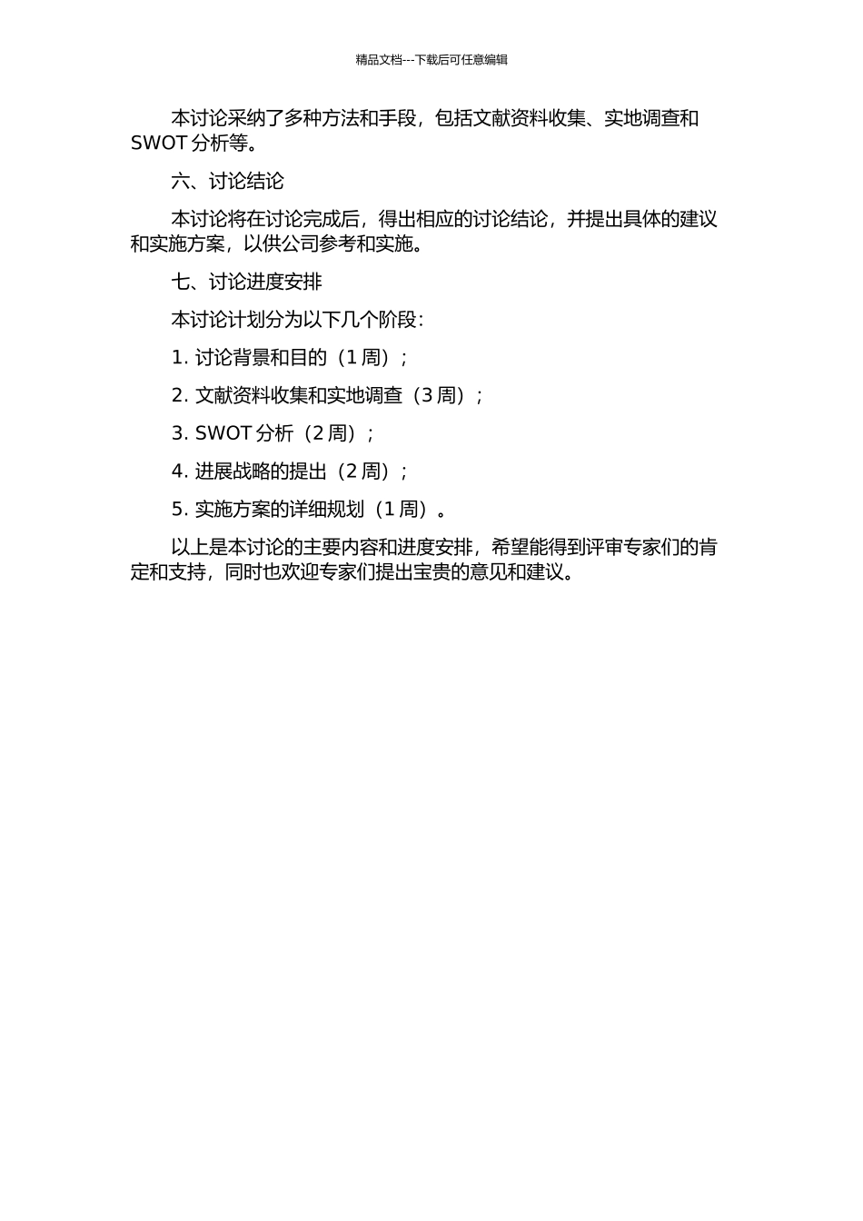 KK公司发展战略研究的开题报告_第2页