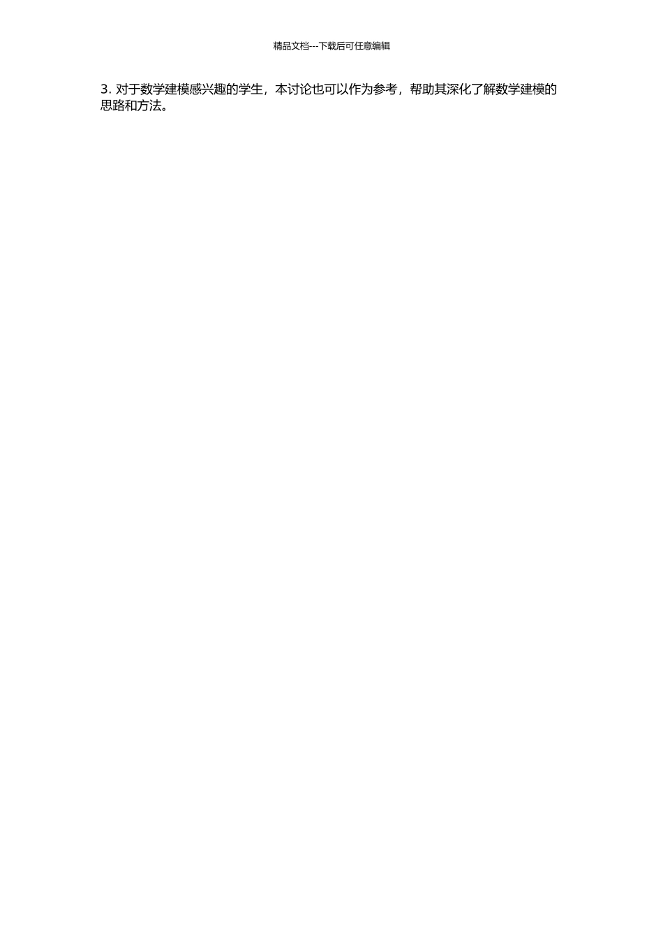 KKM型定理及其在平衡问题中的应用的开题报告_第2页