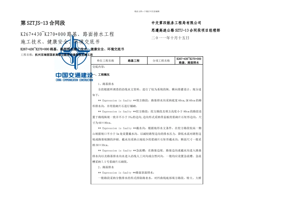 KK路基路面排水工程施工交底_第1页