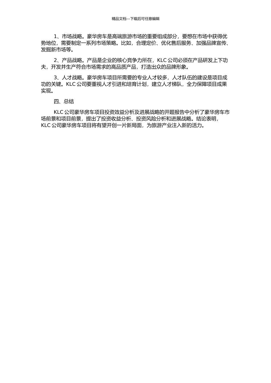 KLC公司豪华房车项目投资效益分析及发展战略的开题报告_第2页