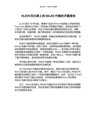 KLEIN四元群上的MAJID代数的开题报告