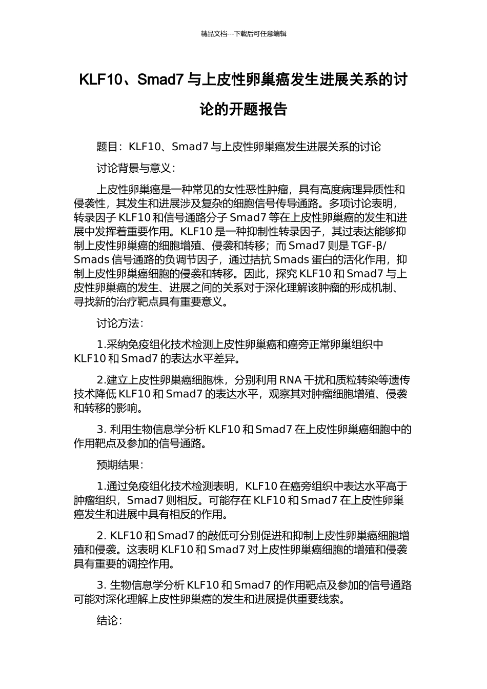 KLF10、Smad7与上皮性卵巢癌发生发展关系的研究的开题报告_第1页