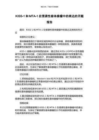 KISS-1和MTA-1在侵袭性垂体腺瘤中的表达的开题报告