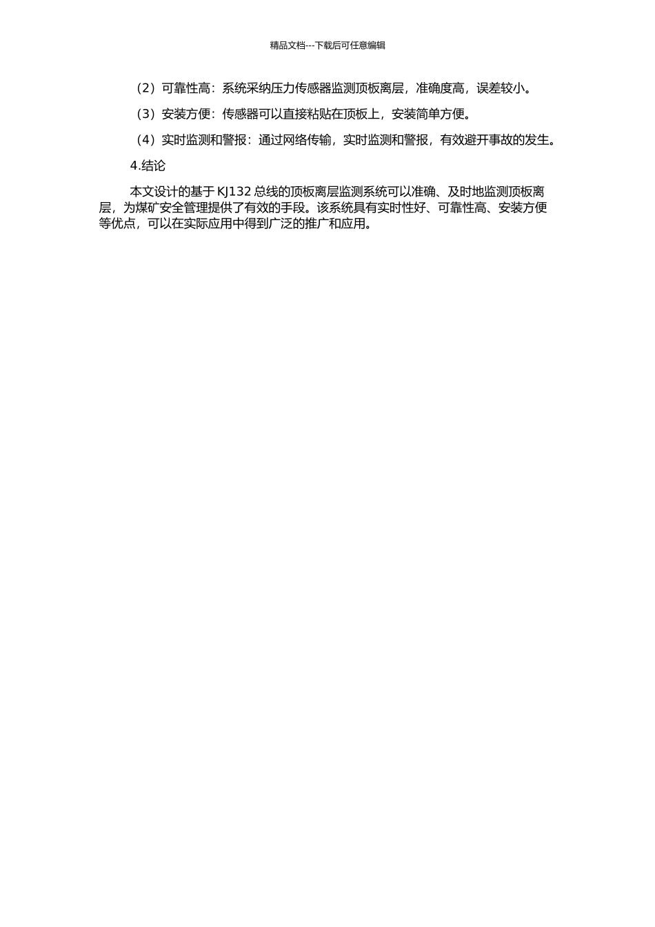 KJ132总线式顶板离层监测系统研究与设计的开题报告_第2页