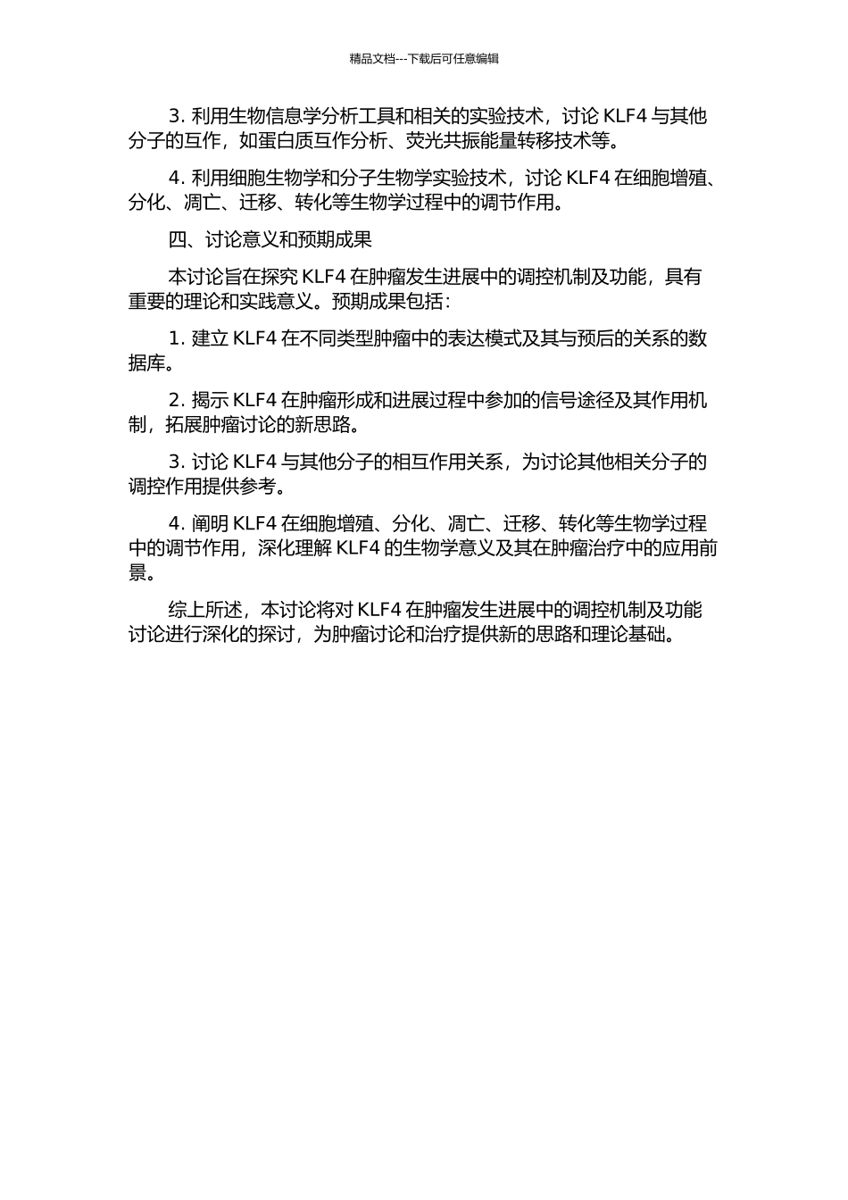 KLF4在肿瘤发生发展中的调控机制及功能研究的开题报告_第2页