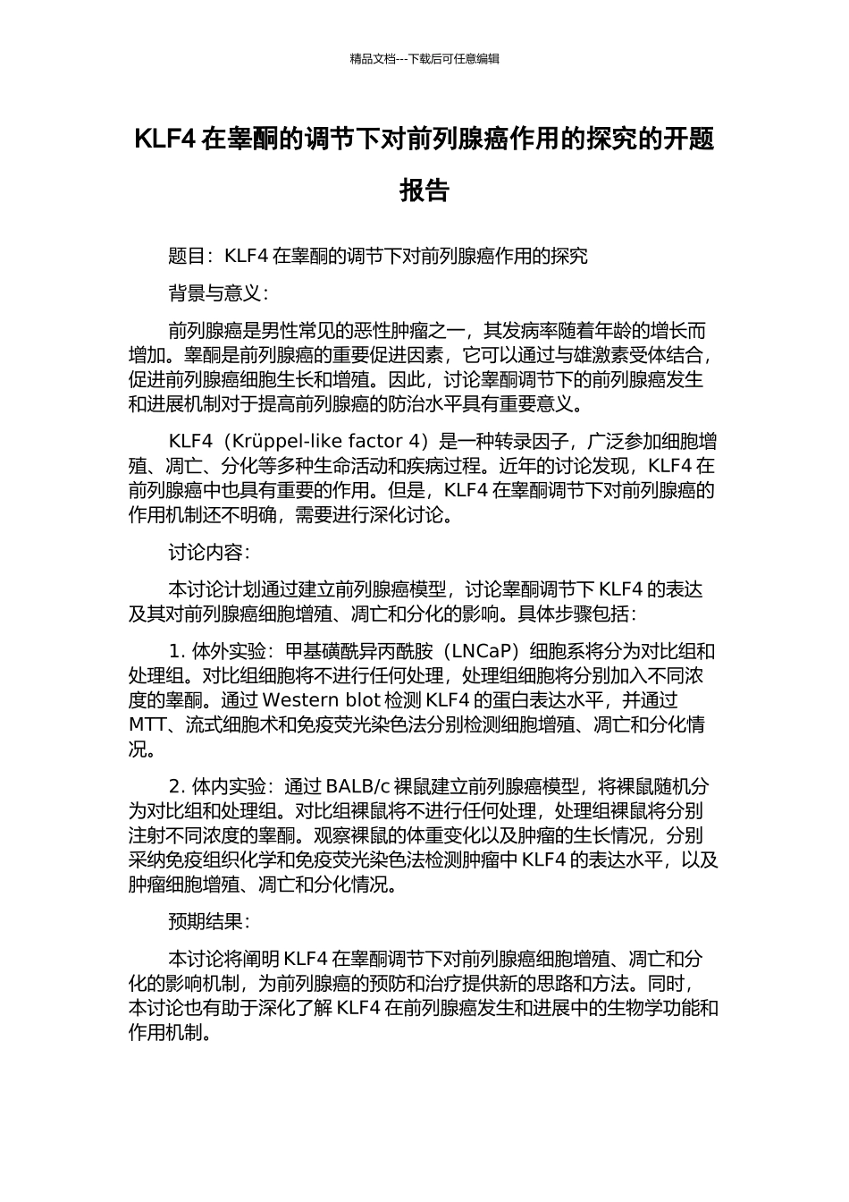 KLF4在睾酮的调节下对前列腺癌作用的探究的开题报告_第1页