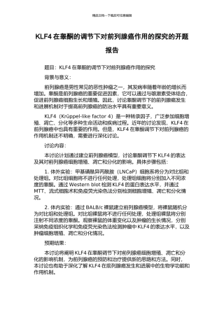 KLF4在睾酮的调节下对前列腺癌作用的探究的开题报告
