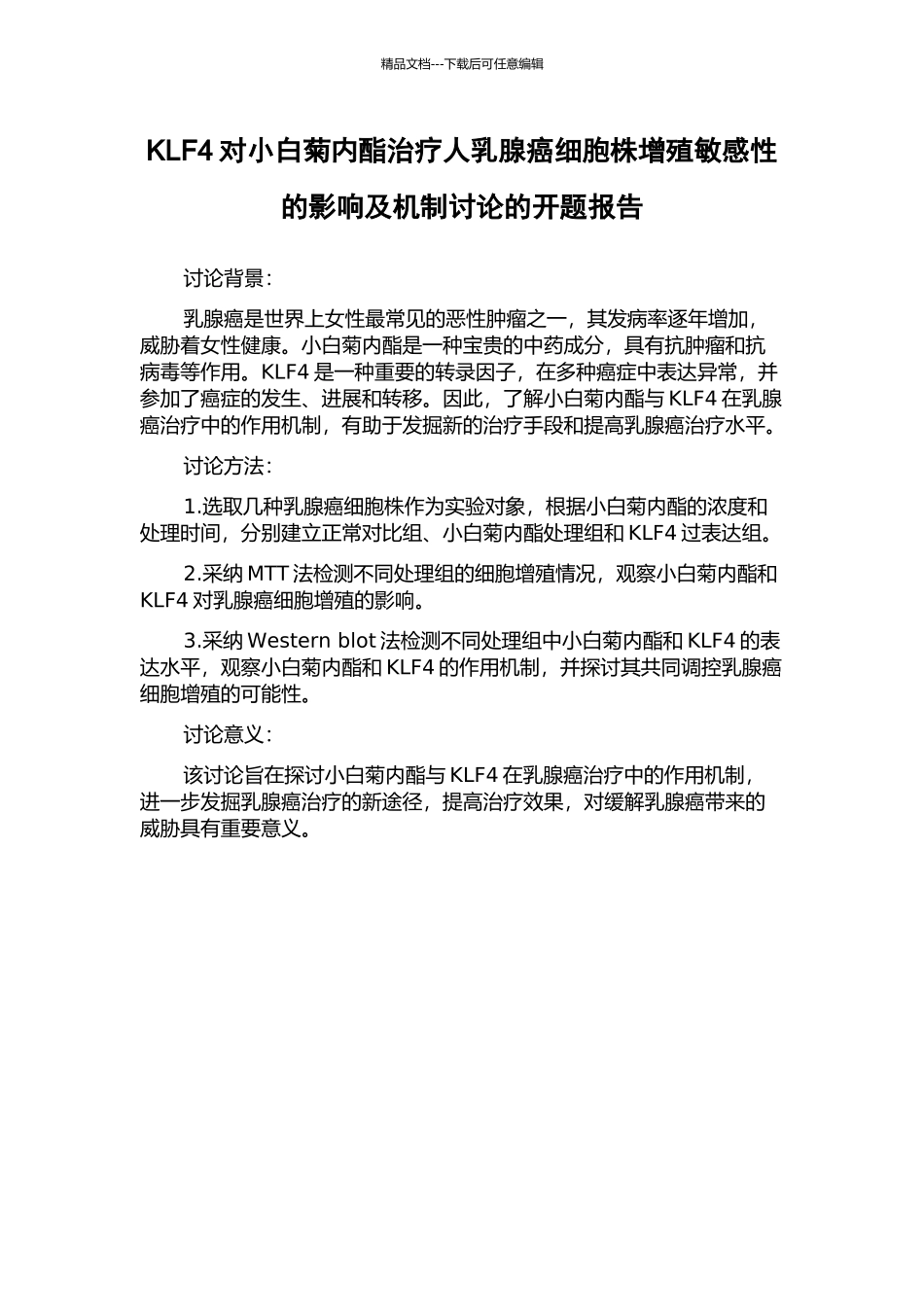 KLF4对小白菊内酯治疗人乳腺癌细胞株增殖敏感性的影响及机制研究的开题报告_第1页