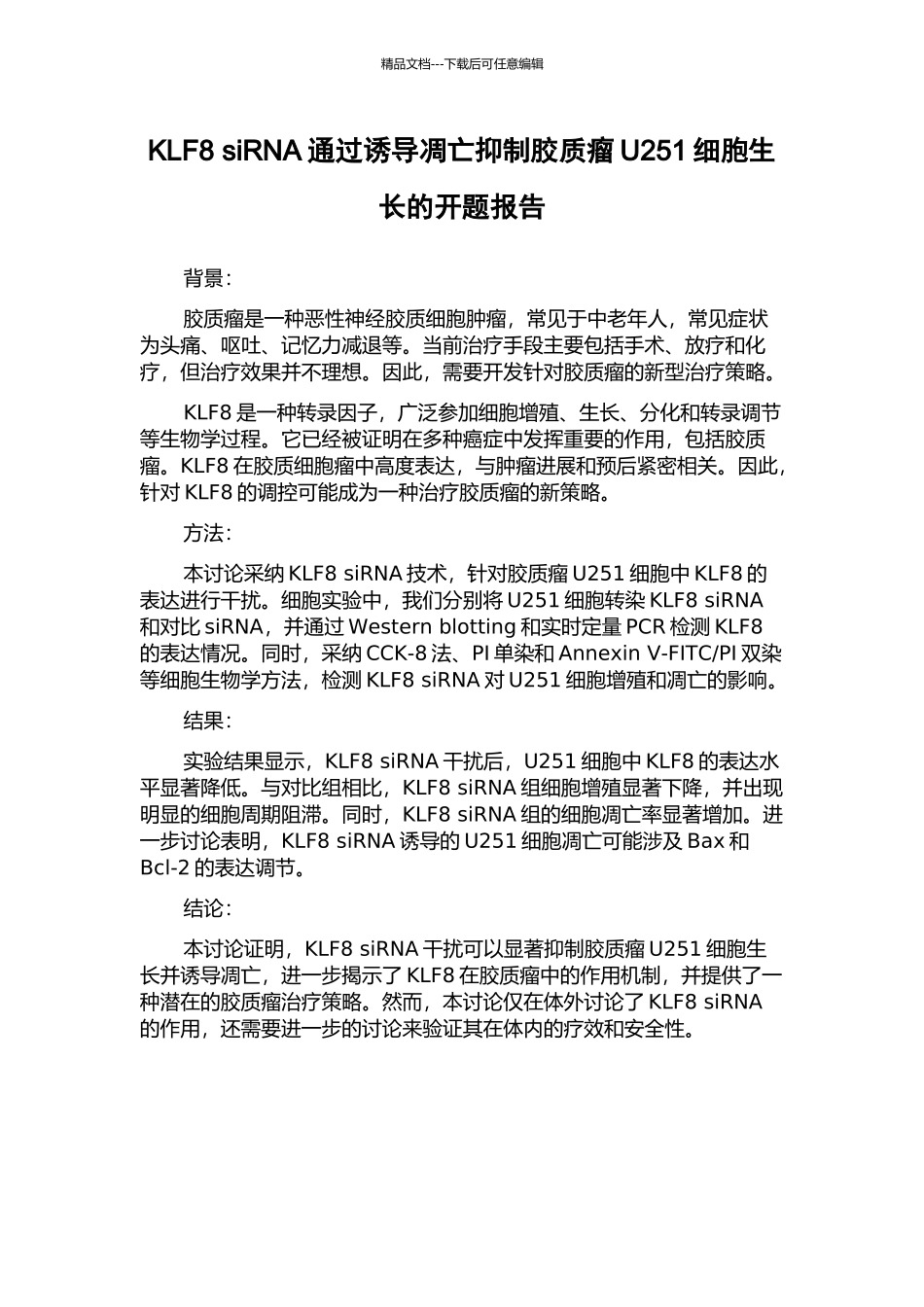 KLF8-siRNA通过诱导凋亡抑制胶质瘤U251细胞生长的开题报告_第1页
