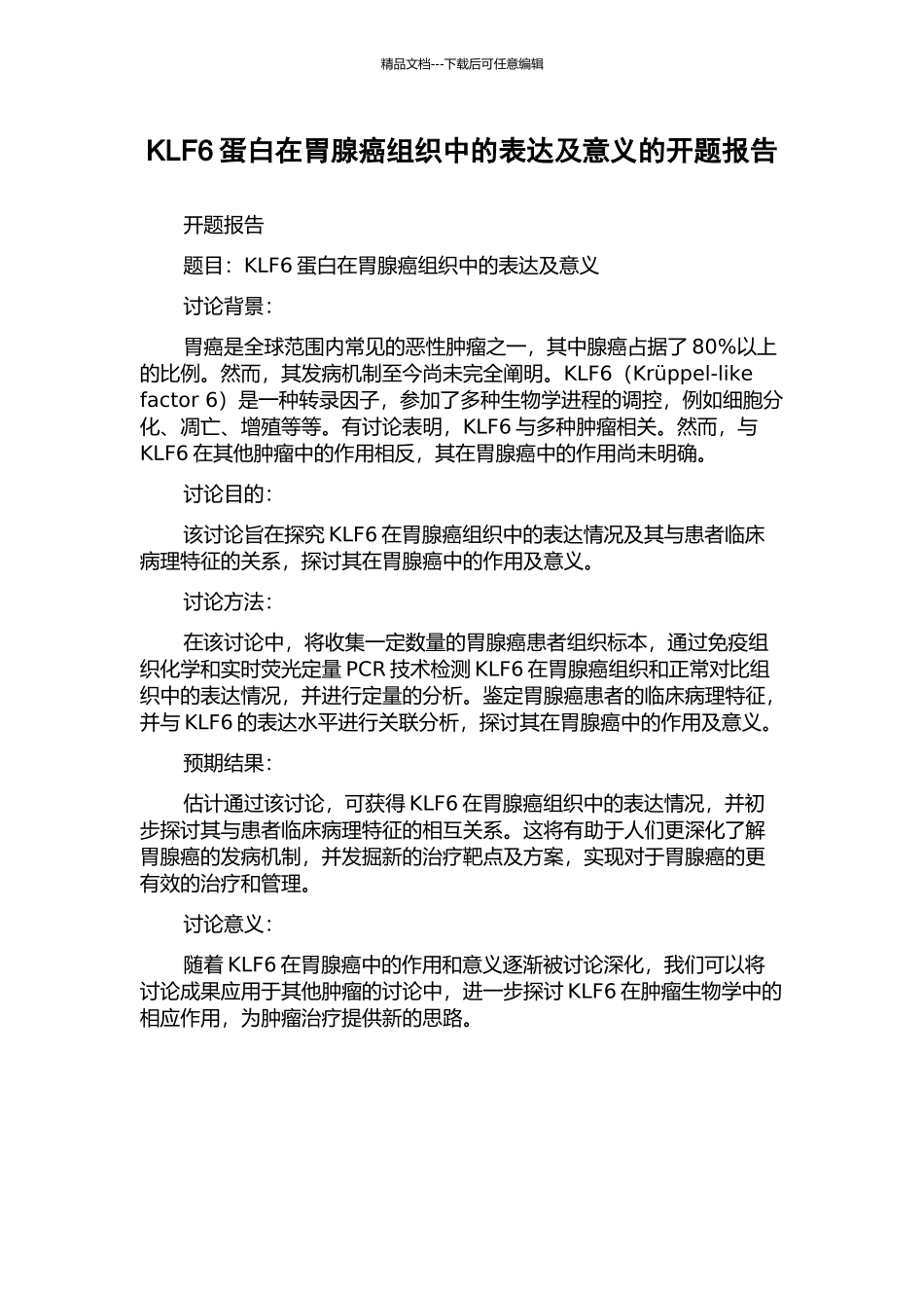 KLF6蛋白在胃腺癌组织中的表达及意义的开题报告_第1页