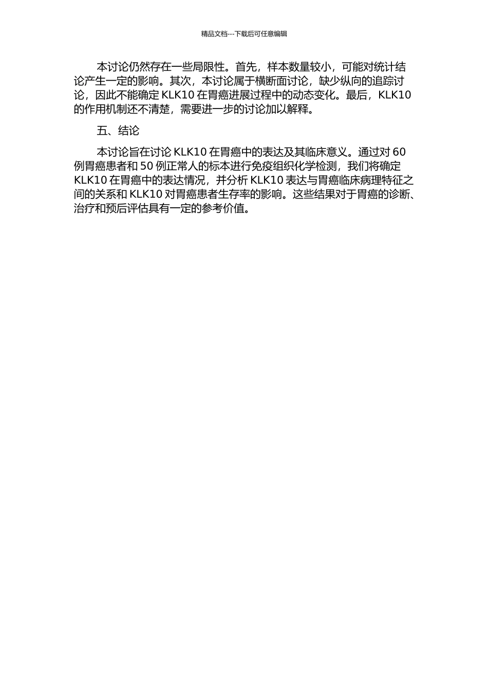 KLK10在胃癌中的表达及其临床意义的开题报告_第2页