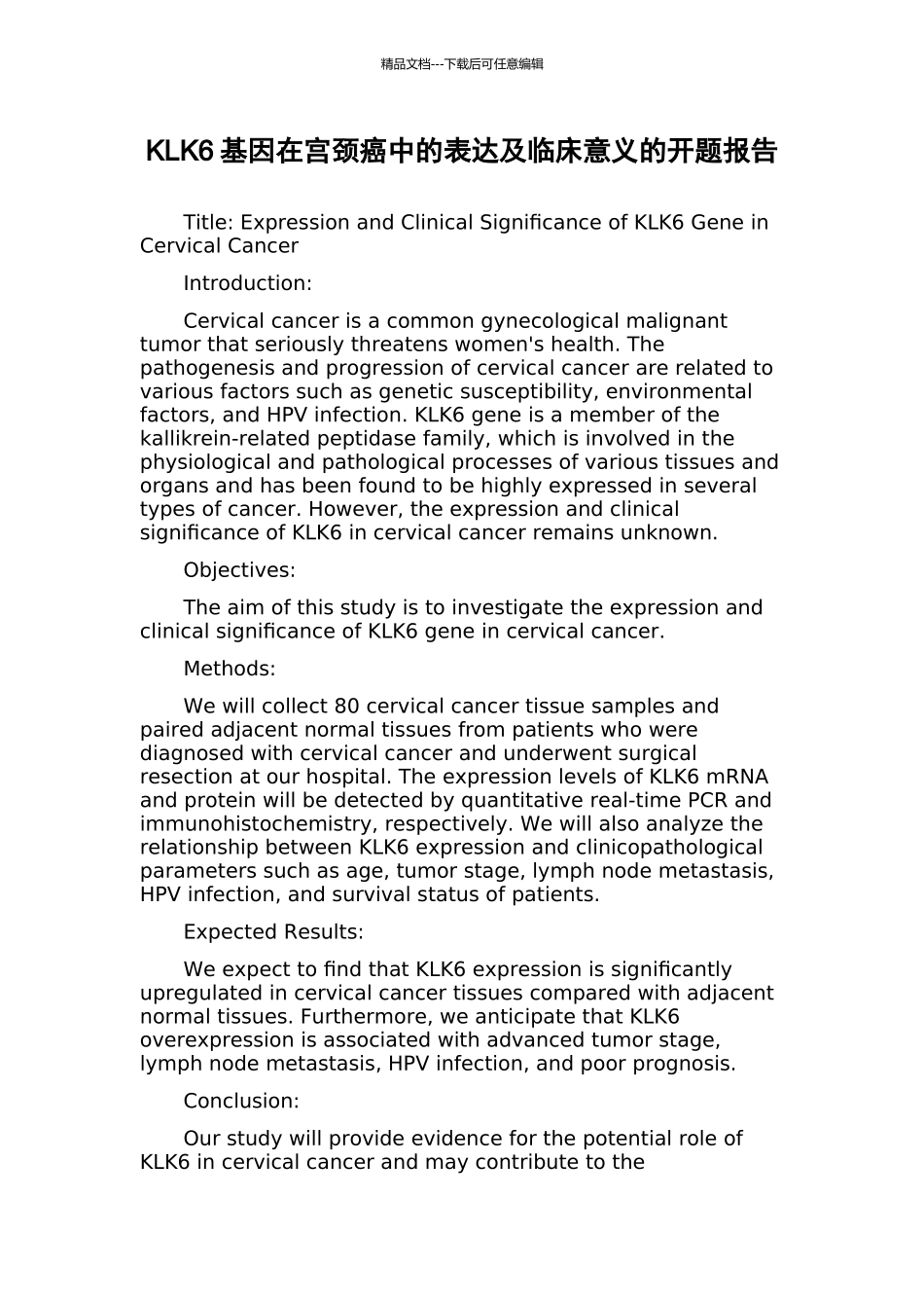 KLK6基因在宫颈癌中的表达及临床意义的开题报告_第1页