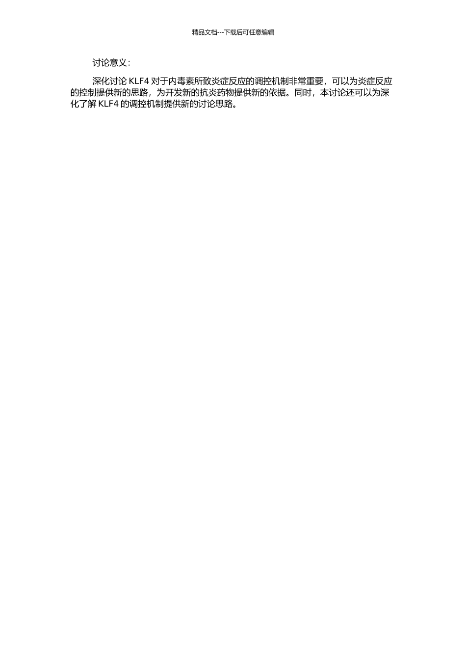 KLF4对内毒素所致IL-6基因表达的调控及机制研究的开题报告_第2页