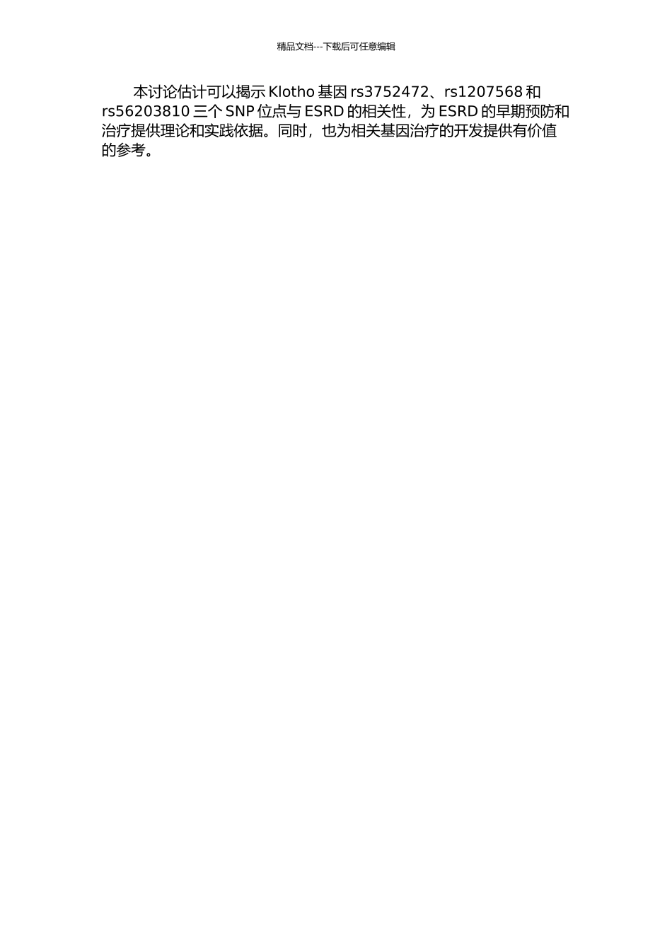 Klotho基因多态性与终末期肾病的相关性研究的开题报告_第2页