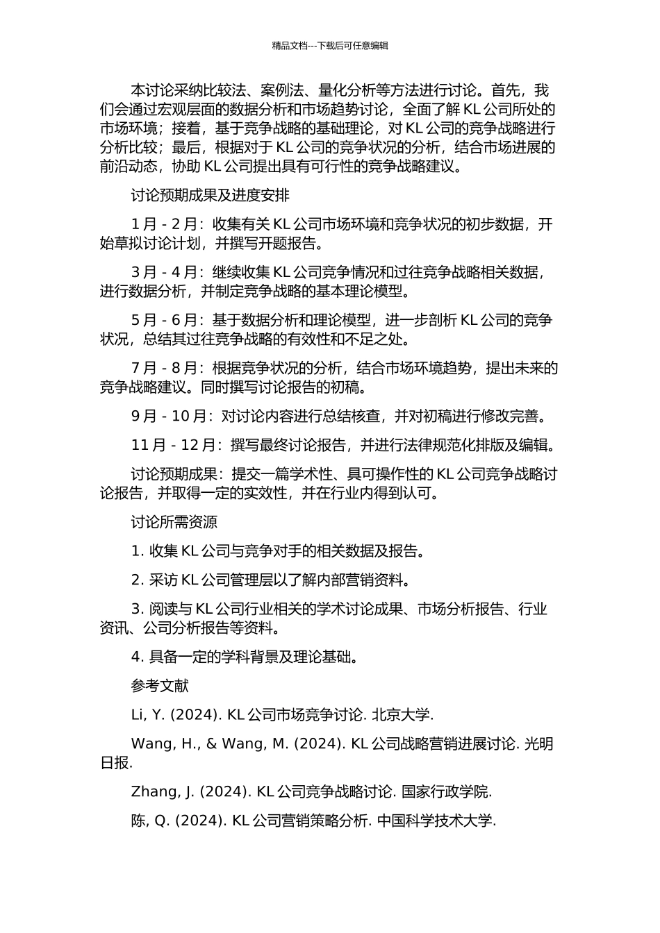 KL公司竞争战略研究的开题报告_第2页