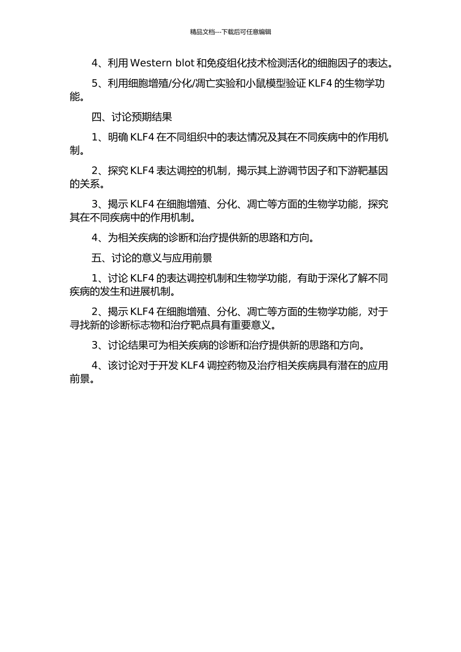 KLF4表达调控机制及其生物学功能研究的开题报告_第2页