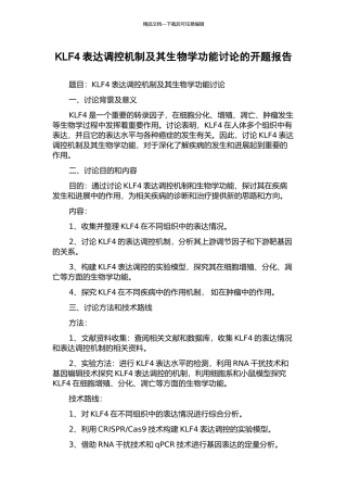 KLF4表达调控机制及其生物学功能研究的开题报告