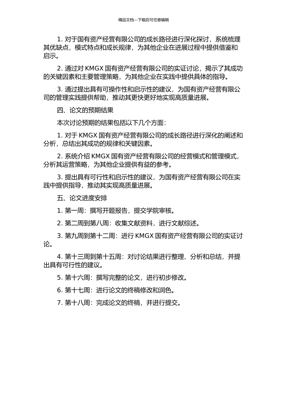 KMGX国有资产经营有限公司成长研究的开题报告_第2页