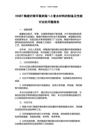 KNBT陶瓷纤维环氧树脂1-3复合材料的制备及性能研究的开题报告