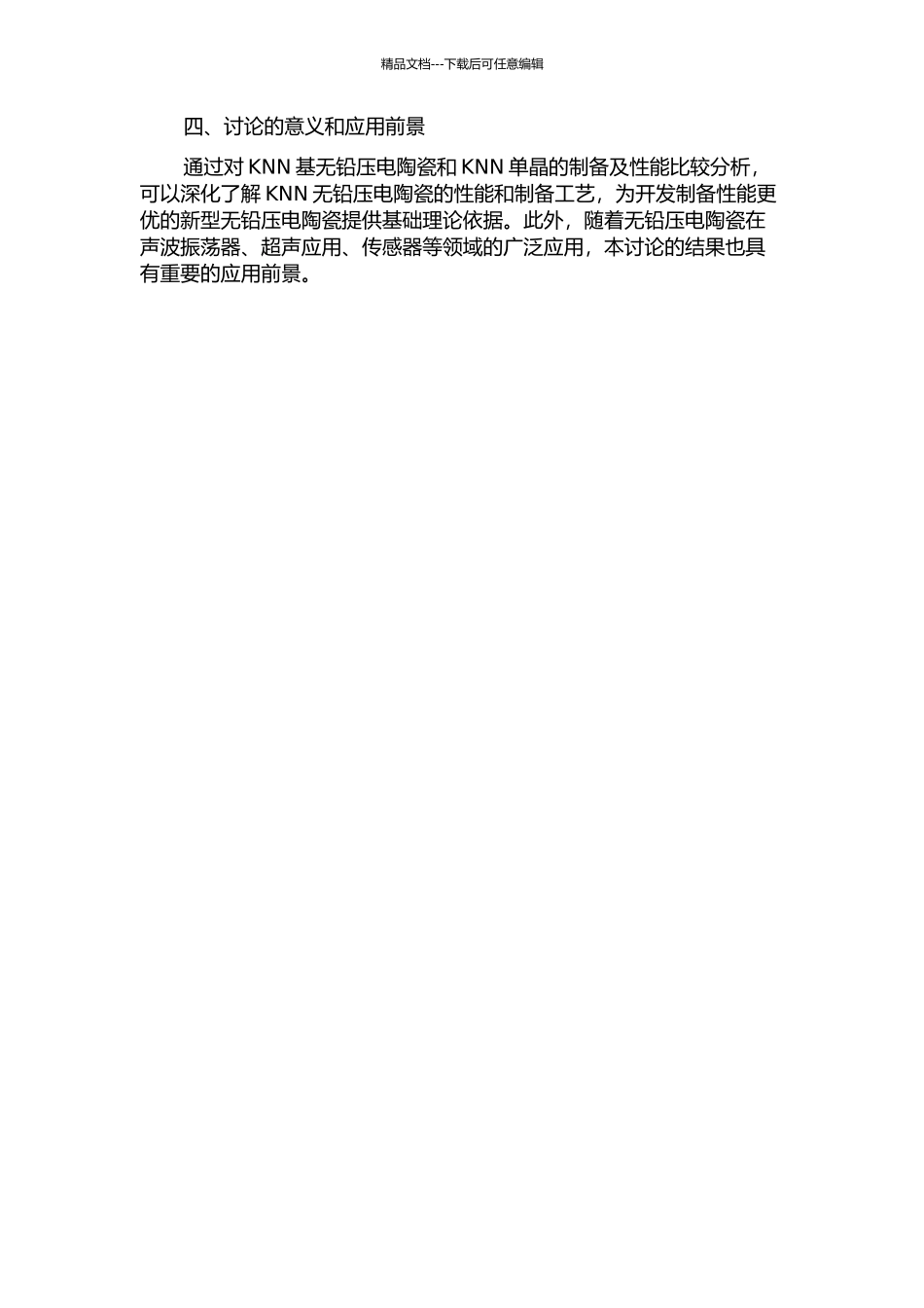 KNN基无铅压电陶瓷与单晶的制备及性能表征的开题报告_第2页